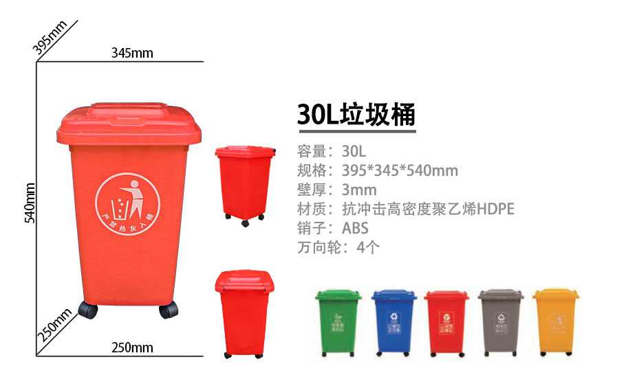 30L塑料垃圾桶