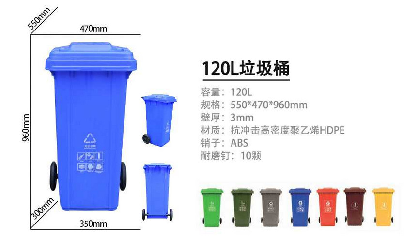 120L加厚塑料垃圾桶